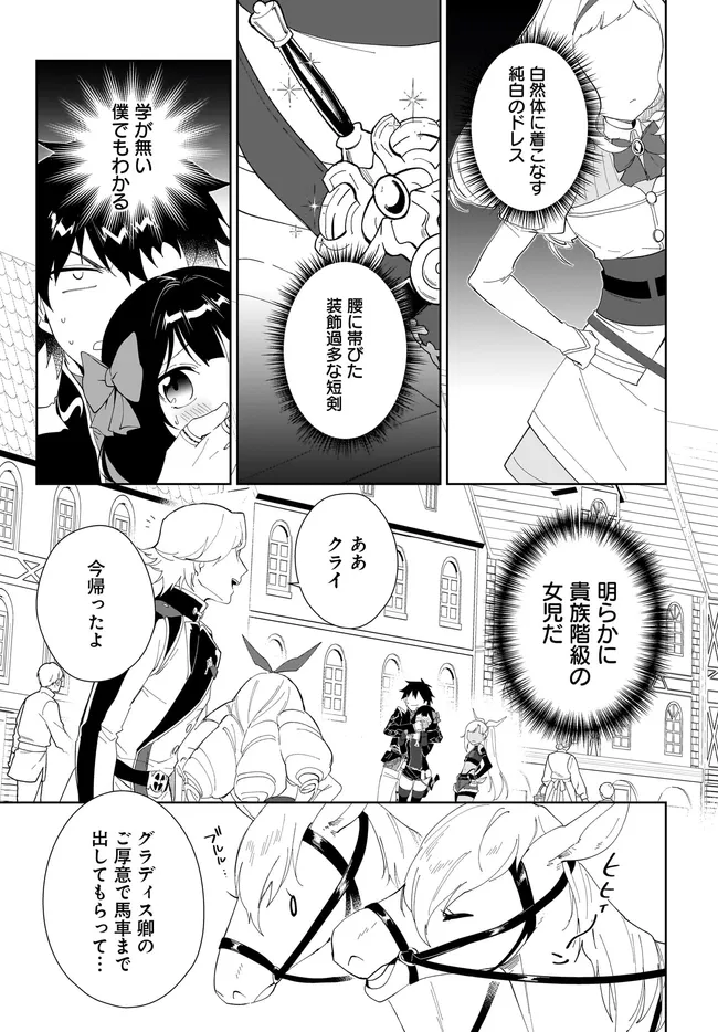 嘆きの亡霊は引退したい ～最弱ハンターによる最強パーティ育成術～ 第49.1話 - Page 3