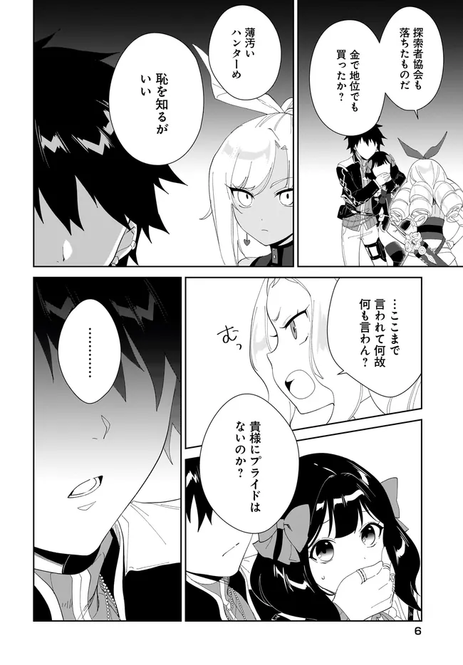 嘆きの亡霊は引退したい ～最弱ハンターによる最強パーティ育成術～ 第49.1話 - Page 6