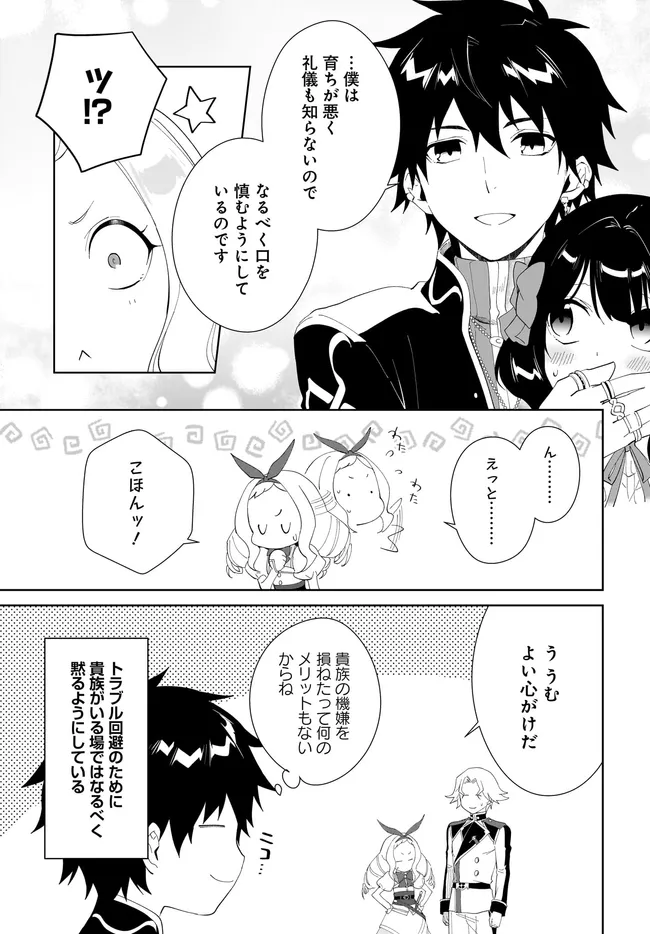 嘆きの亡霊は引退したい ～最弱ハンターによる最強パーティ育成術～ 第49.1話 - Page 7