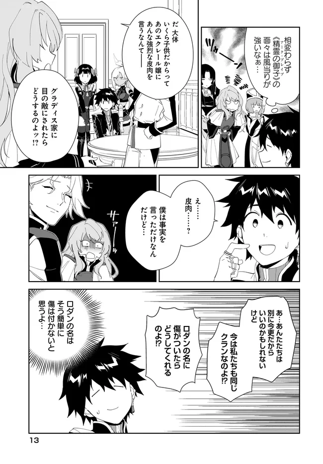 嘆きの亡霊は引退したい ～最弱ハンターによる最強パーティ育成術～ 第49.1話 - Page 13