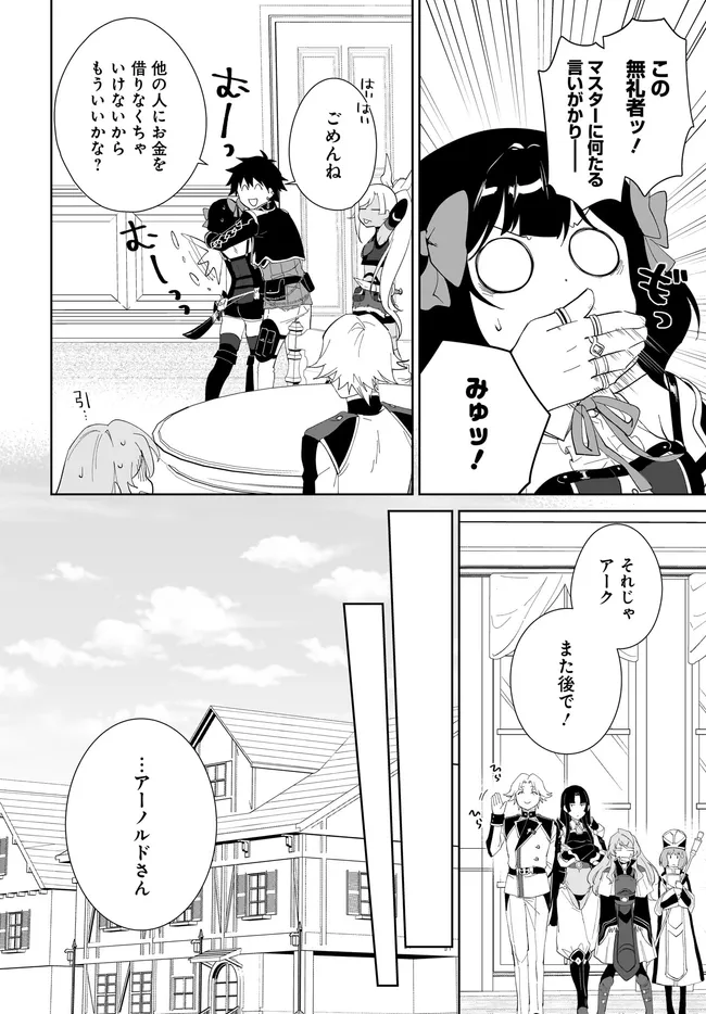 嘆きの亡霊は引退したい ～最弱ハンターによる最強パーティ育成術～ 第49.1話 - Page 14