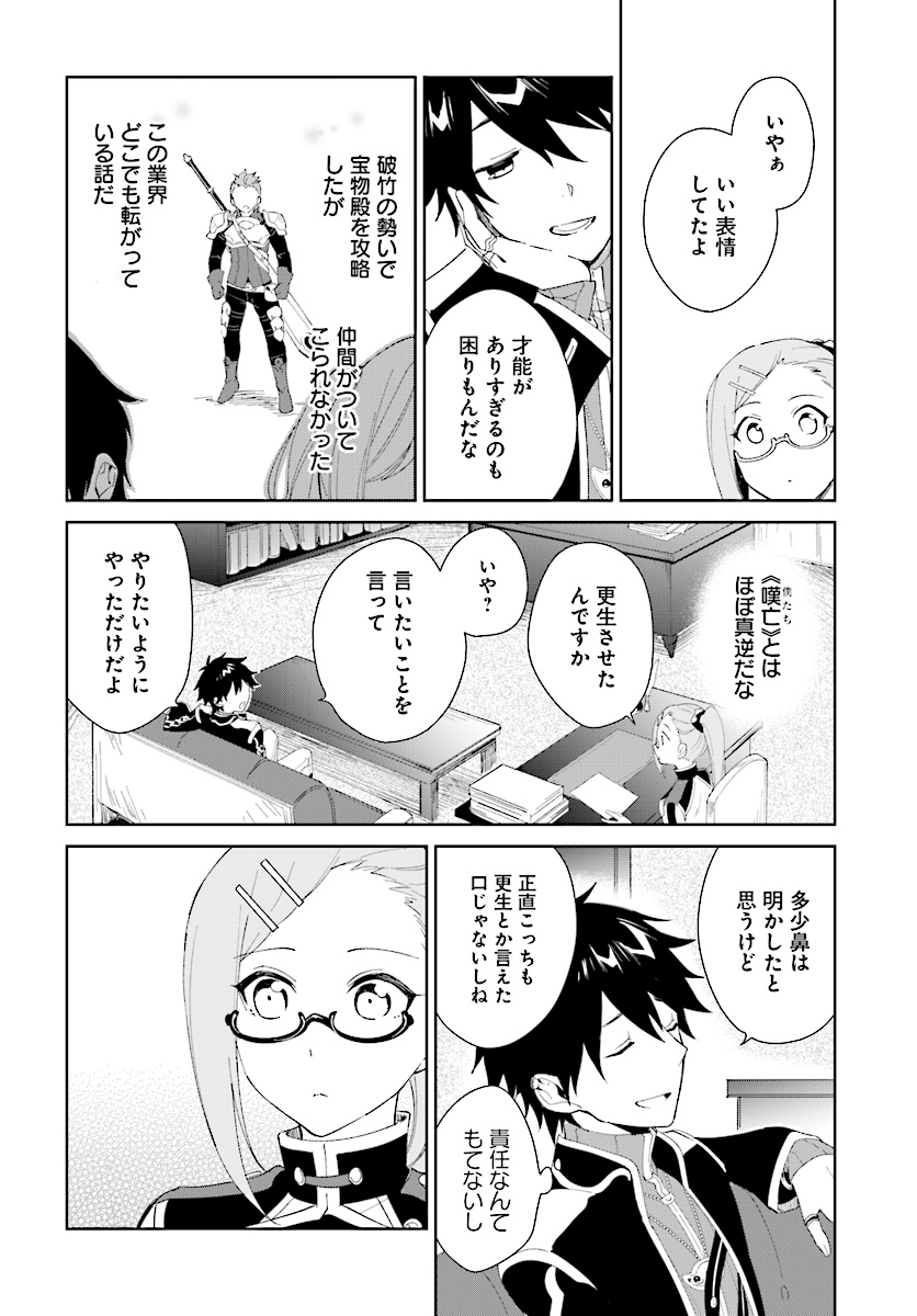 嘆きの亡霊は引退したい ～最弱ハンターによる最強パーティ育成術～ 第5話 - Page 18