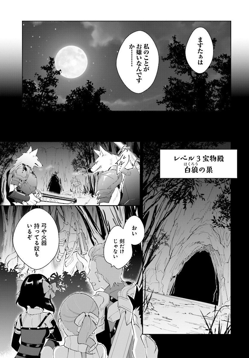 嘆きの亡霊は引退したい ～最弱ハンターによる最強パーティ育成術～ 第7話 - Page 18