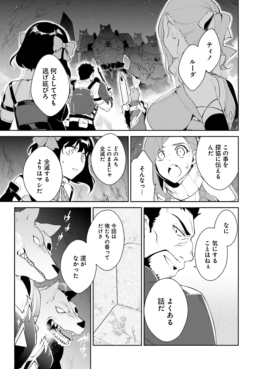 嘆きの亡霊は引退したい ～最弱ハンターによる最強パーティ育成術～ 第9話 - Page 27