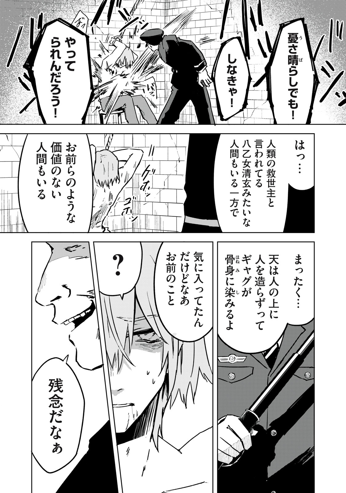 ノーアンデッド・ノーライフ 第1.1話 - Page 13