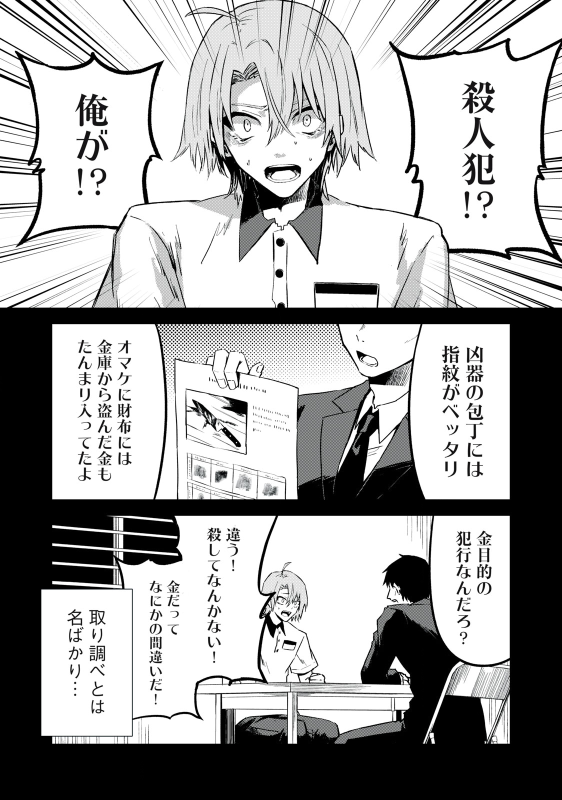 ノーアンデッド・ノーライフ 第1.2話 - Page 5