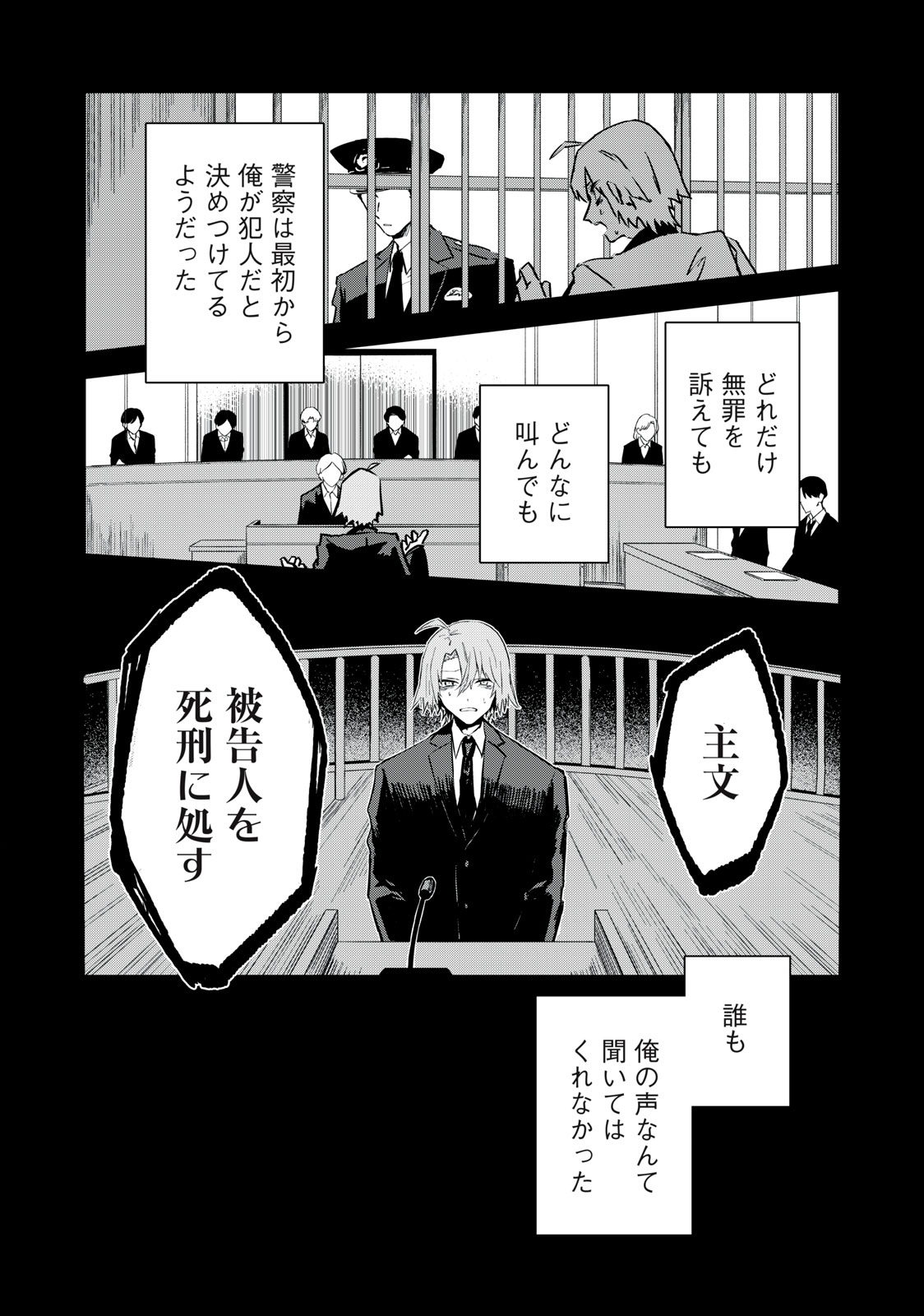 ノーアンデッド・ノーライフ 第1.2話 - Page 6