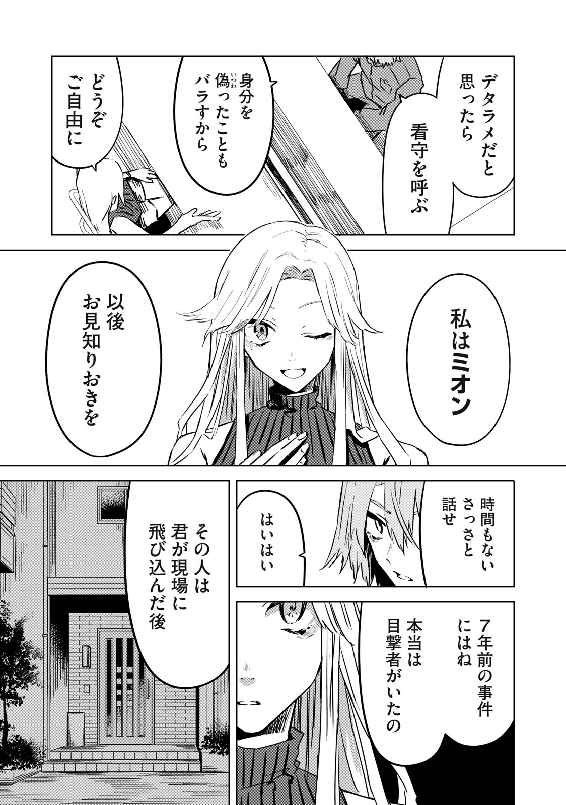 ノーアンデッド・ノーライフ 第1.2話 - Page 11