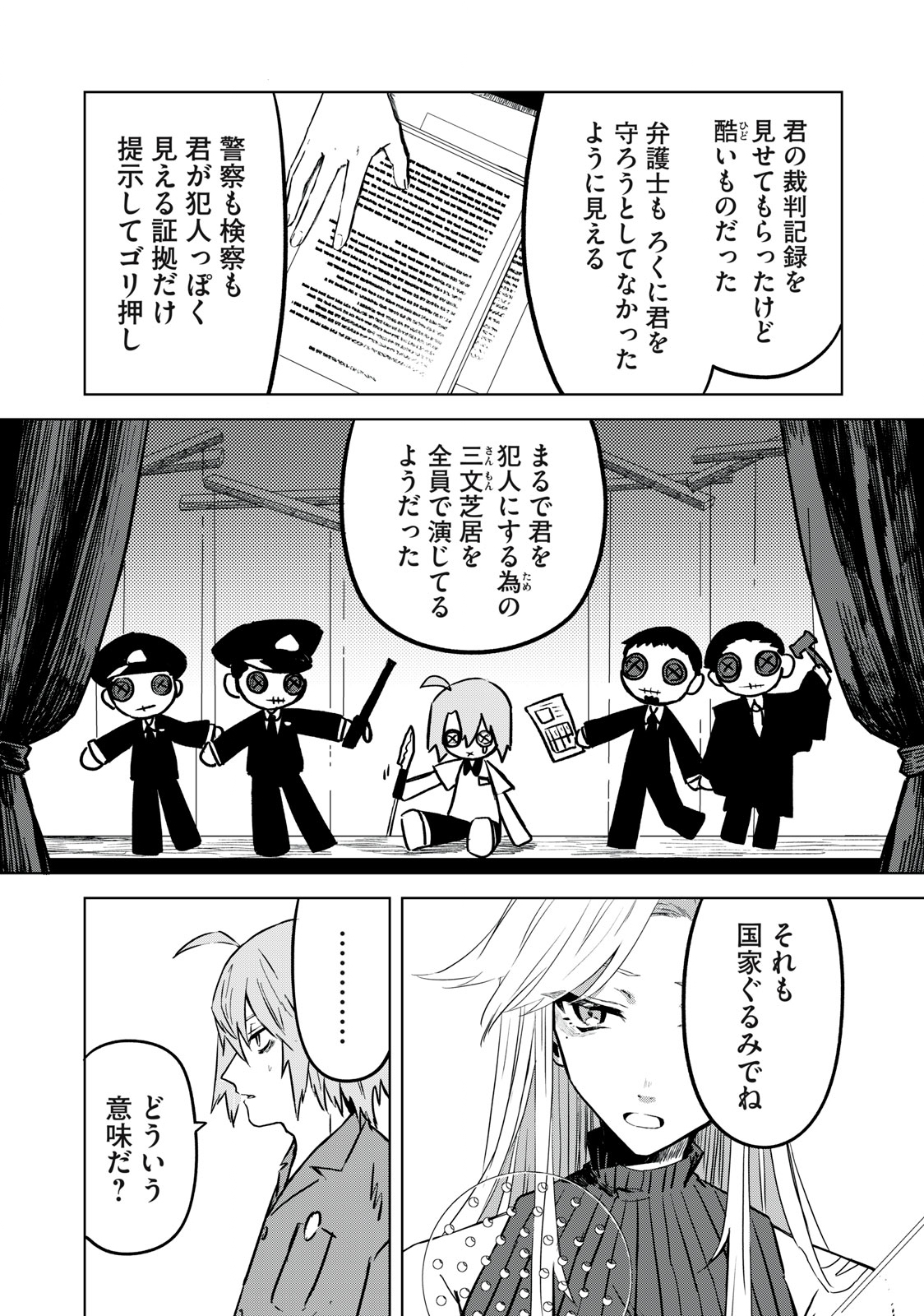 ノーアンデッド・ノーライフ 第1.2話 - Page 14