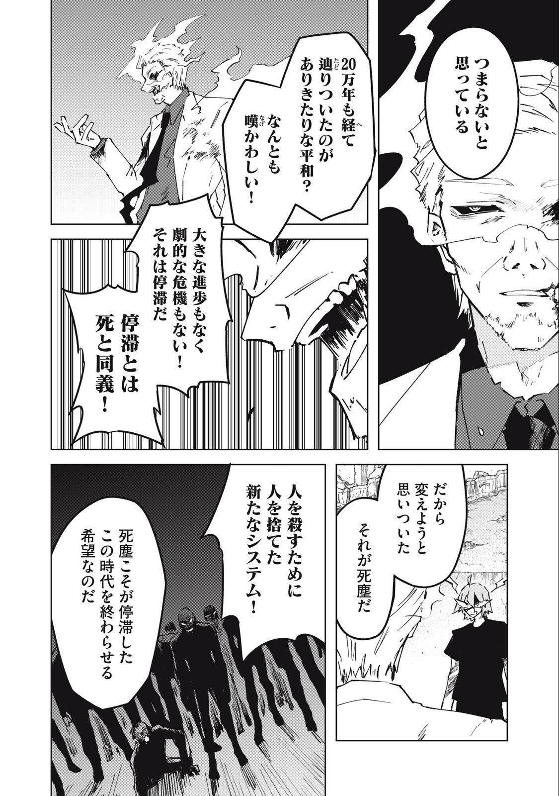 ノーアンデッド・ノーライフ 第13話 - Page 8