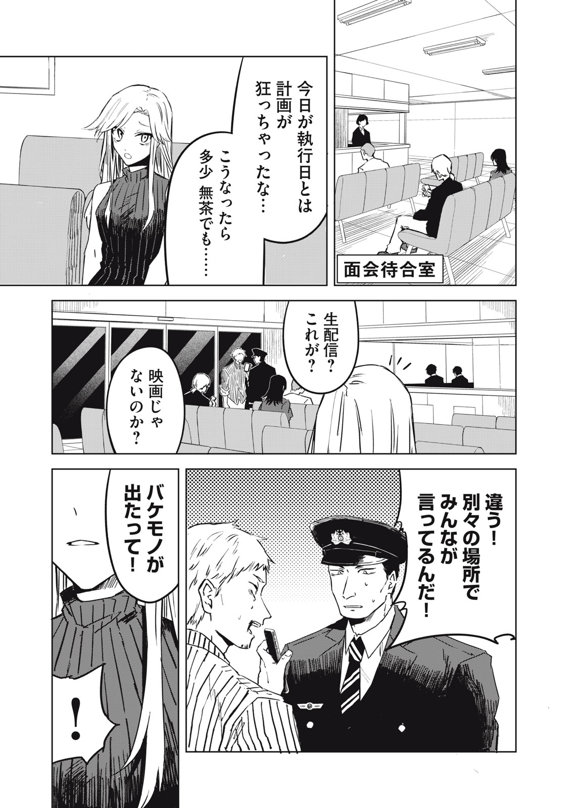 ノーアンデッド・ノーライフ 第2.1話 - Page 7