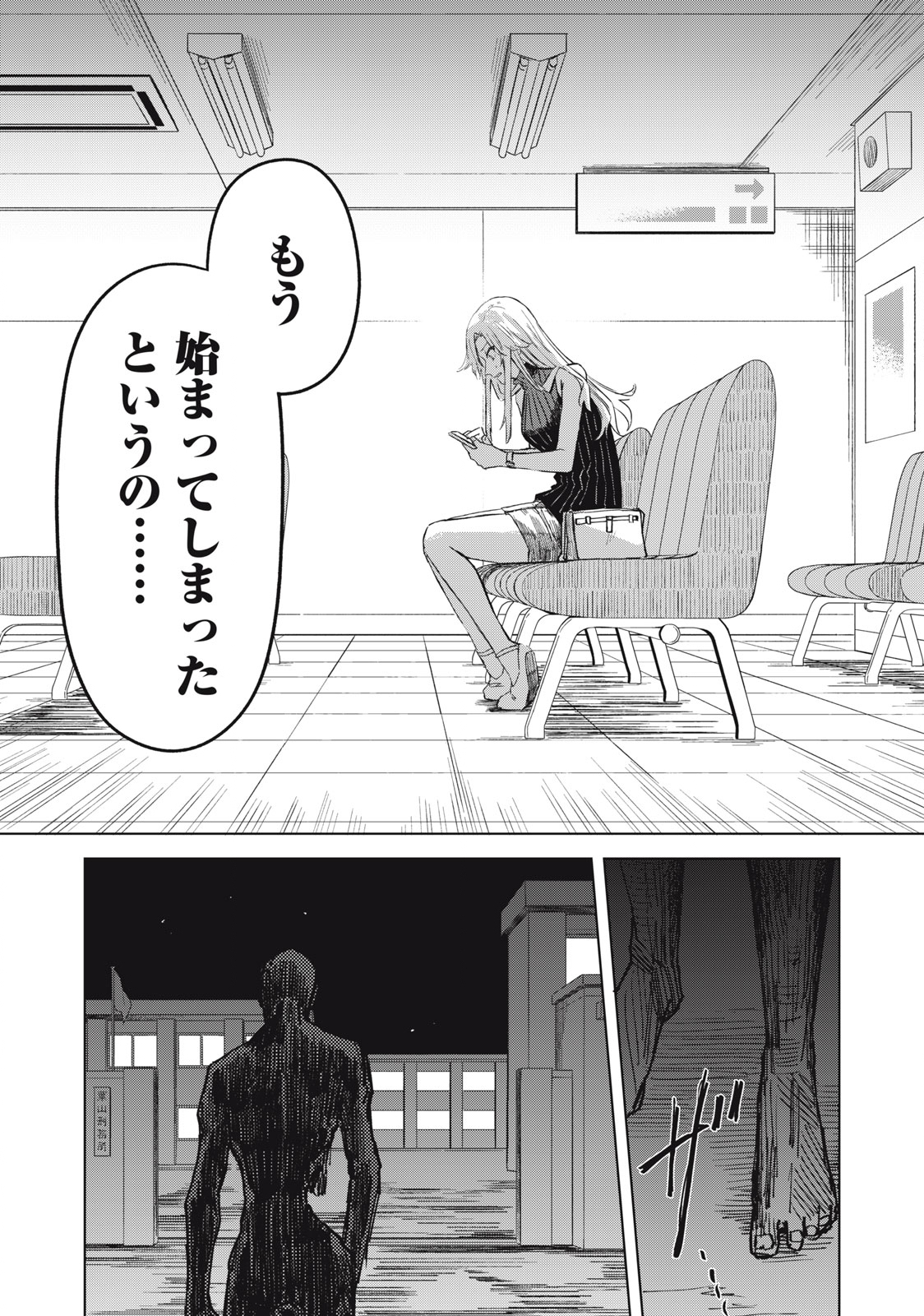 ノーアンデッド・ノーライフ 第2.1話 - Page 9