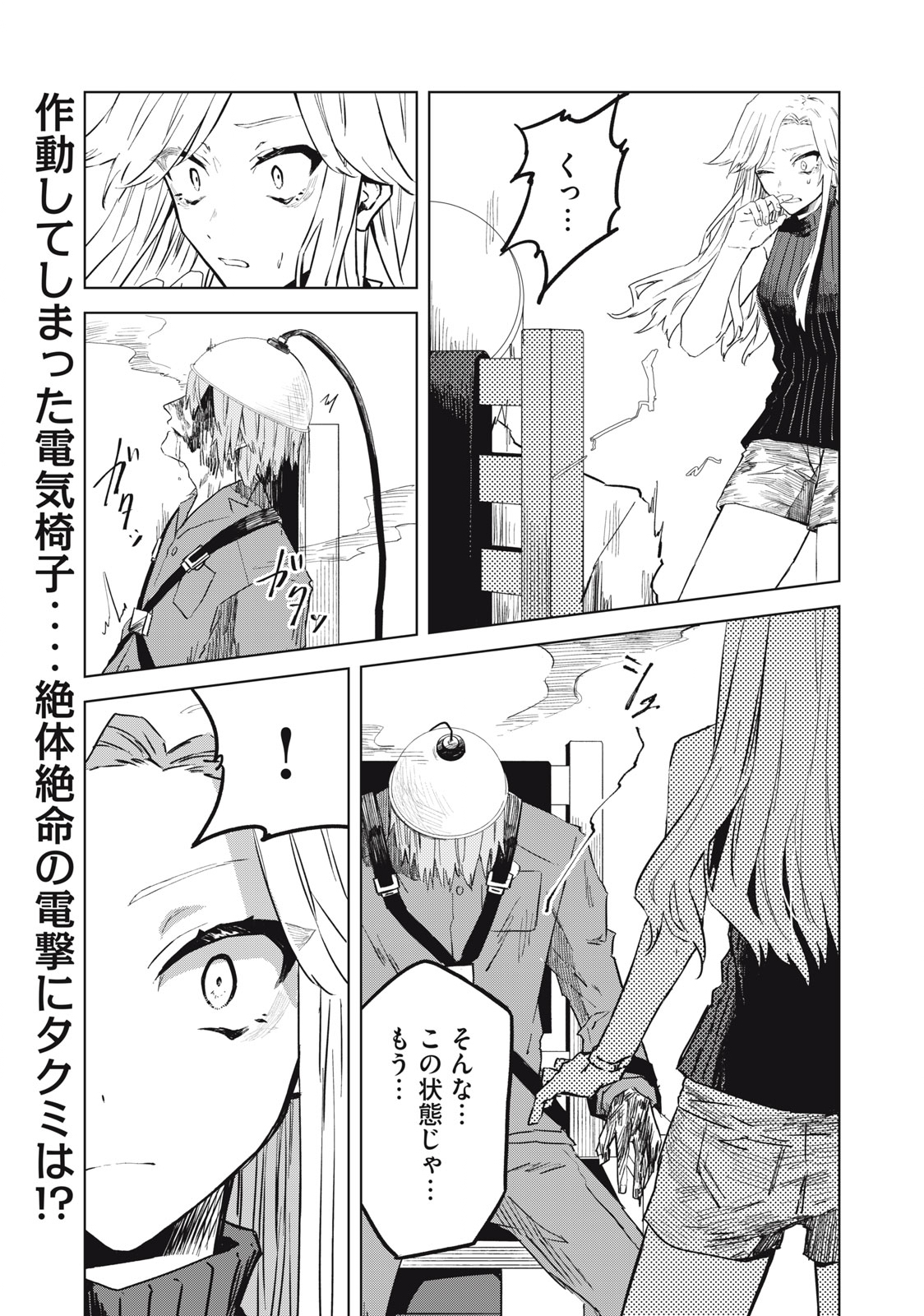 ノーアンデッド・ノーライフ 第2.2話 - Page 1