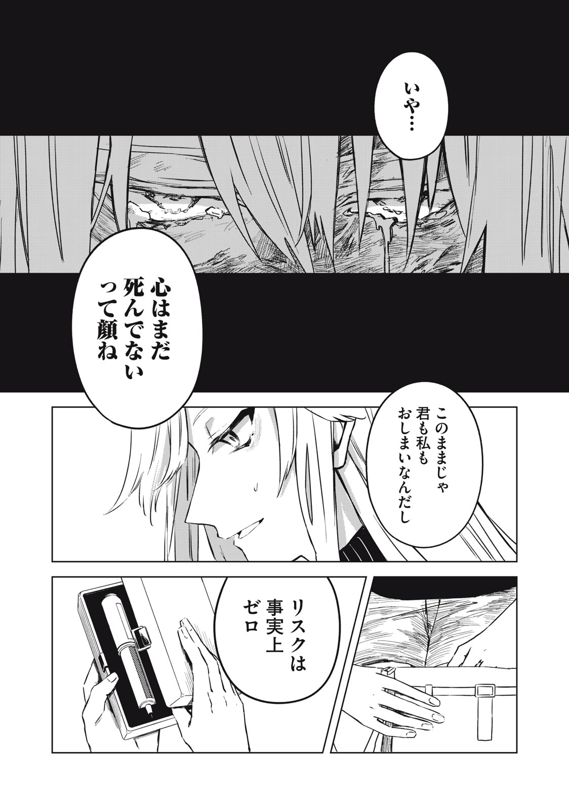 ノーアンデッド・ノーライフ 第2.2話 - Page 2