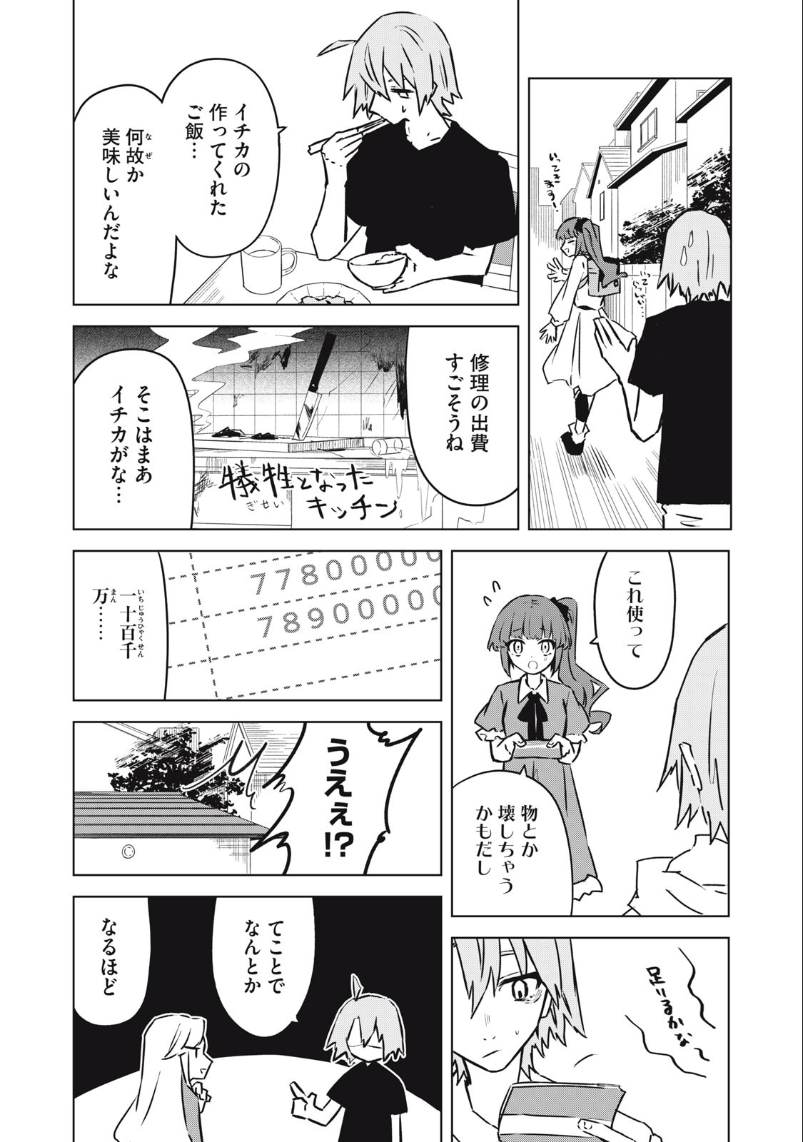 ノーアンデッド・ノーライフ 第6話 - Page 6