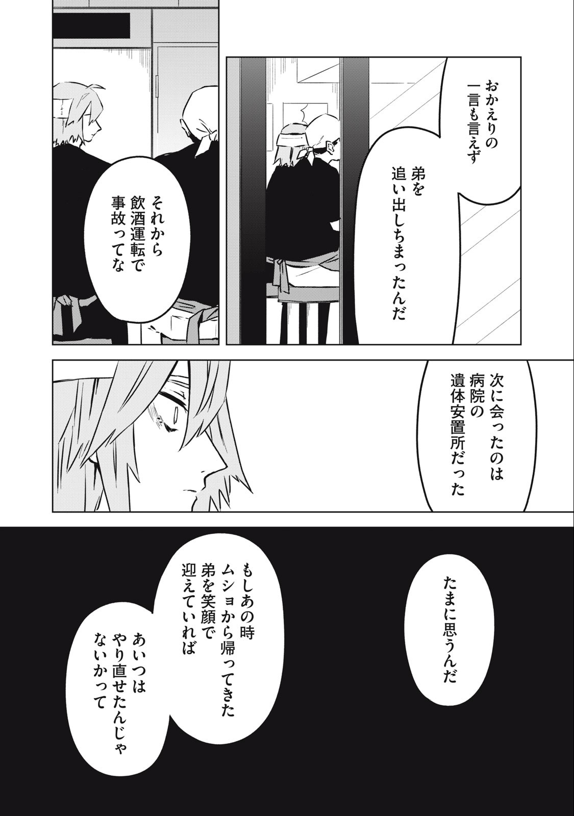 ノーアンデッド・ノーライフ 第6話 - Page 18