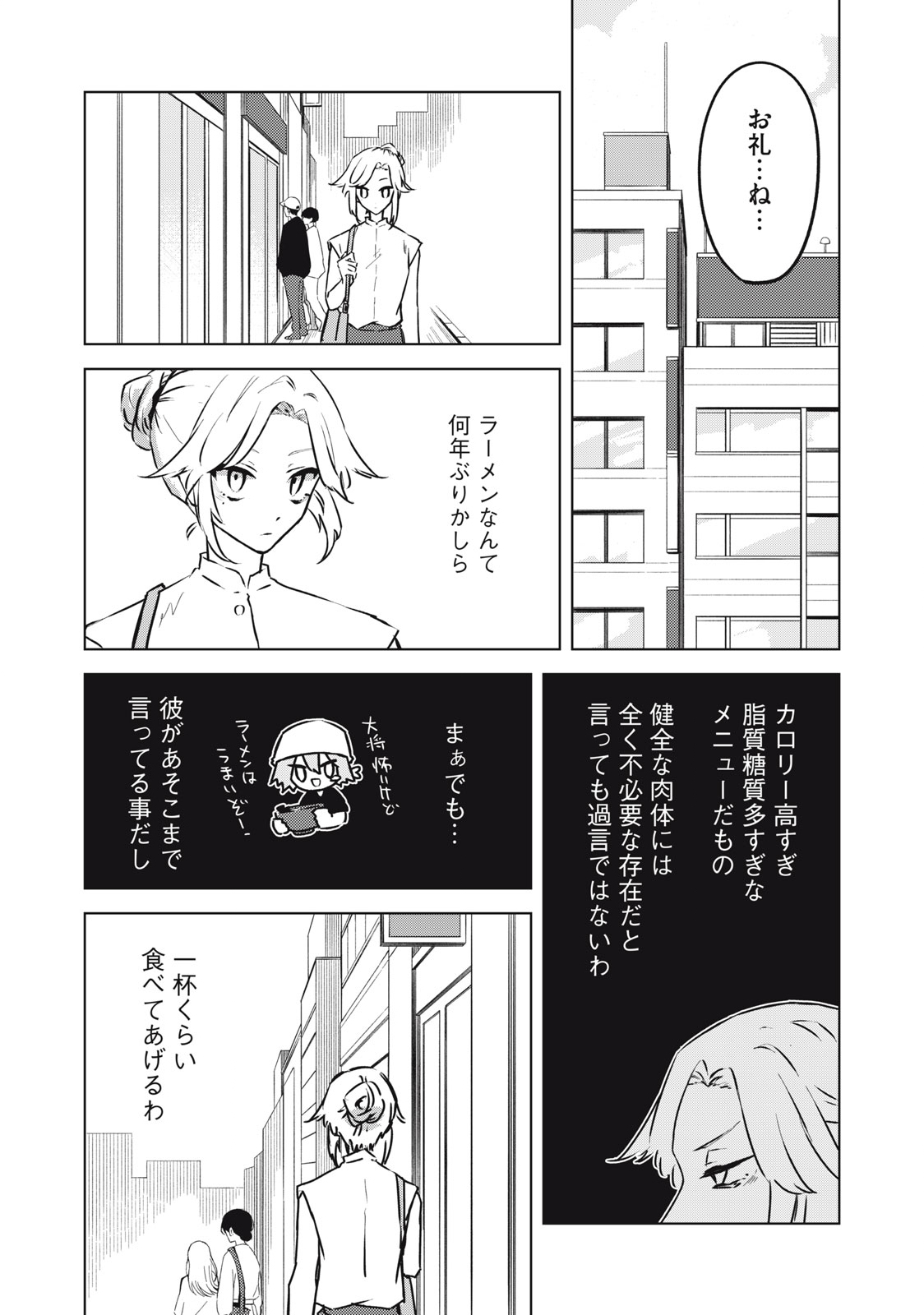 ノーアンデッド・ノーライフ 第7話 - Page 16