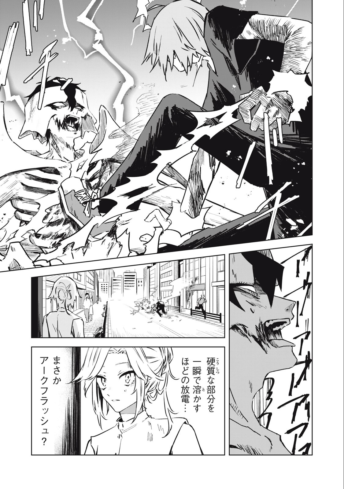 ノーアンデッド・ノーライフ 第9話 - Page 7