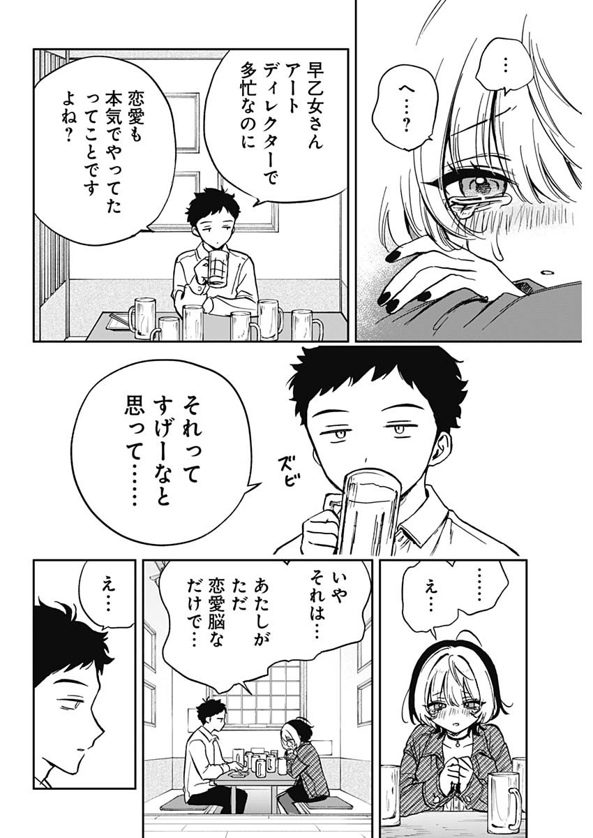 のあ先輩はともだち。 第1話 - Page 27