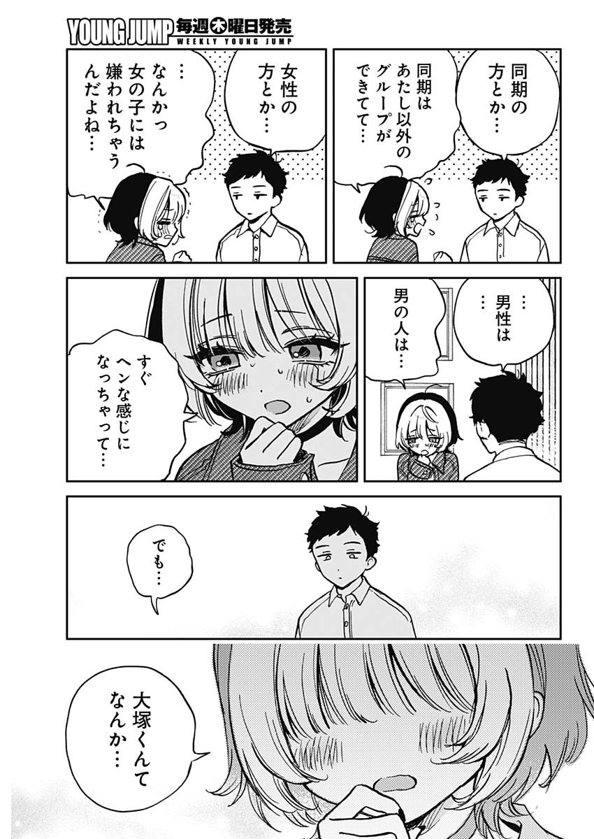 のあ先輩はともだち。 第1話 - Page 34