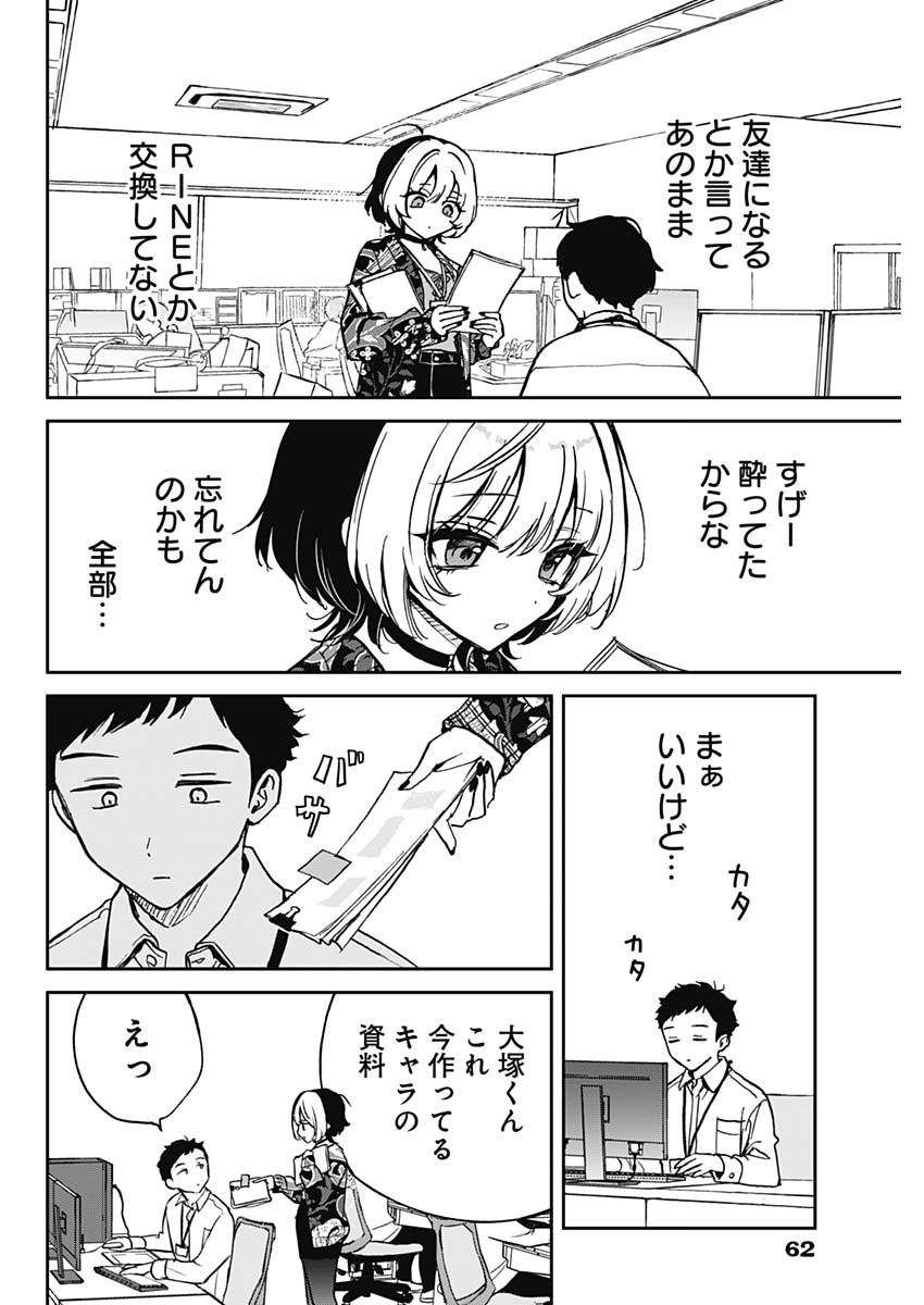 のあ先輩はともだち。 第1話 - Page 41