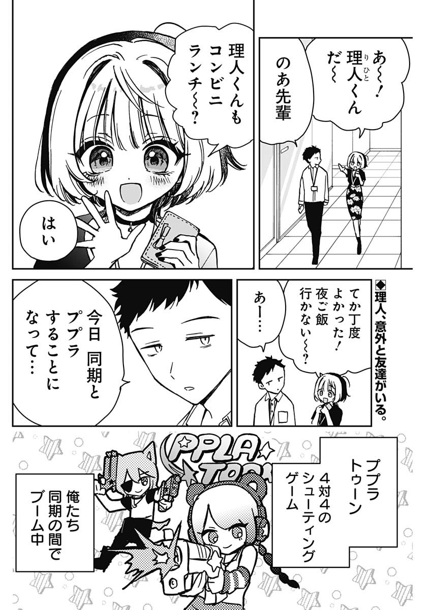 のあ先輩はともだち。 第10話 - Page 3