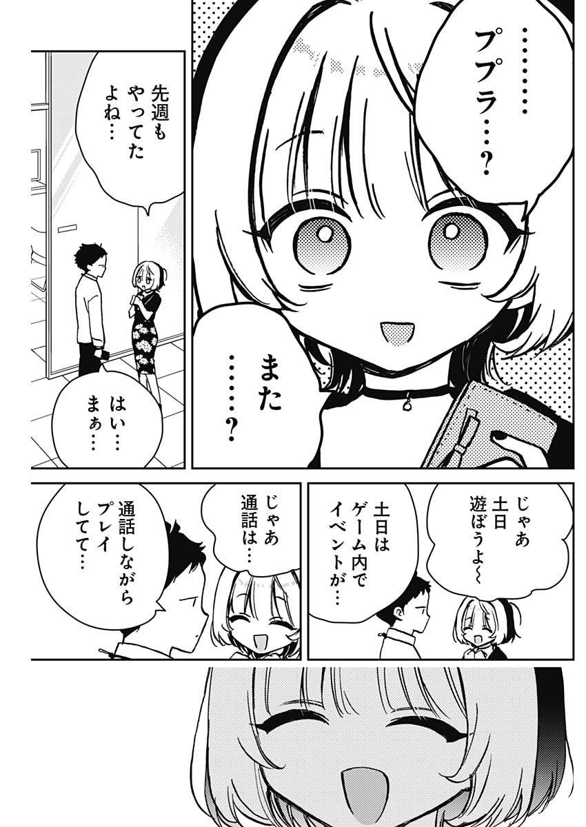 のあ先輩はともだち。 第10話 - Page 4