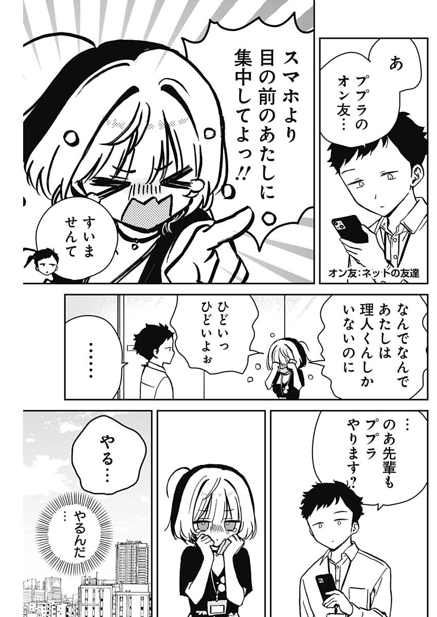 のあ先輩はともだち。 第10話 - Page 6