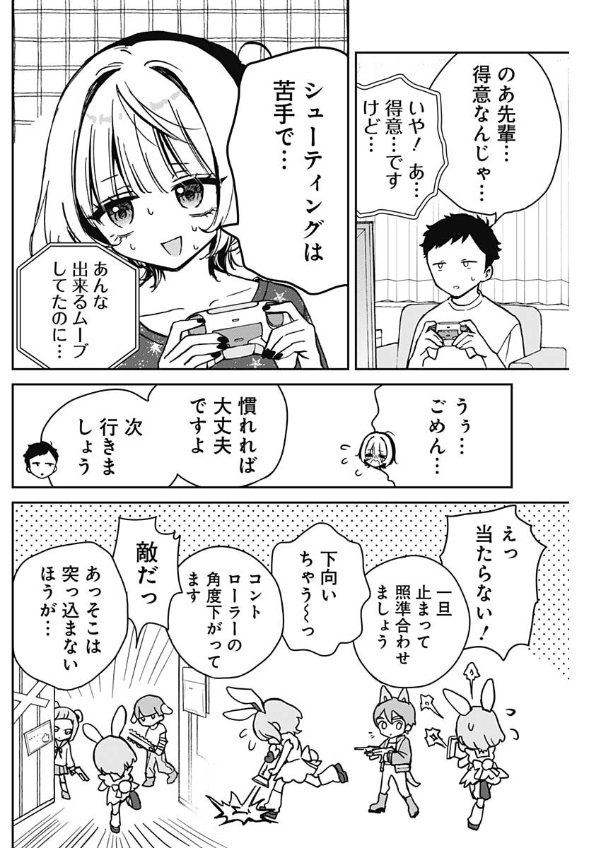 のあ先輩はともだち。 第10話 - Page 9