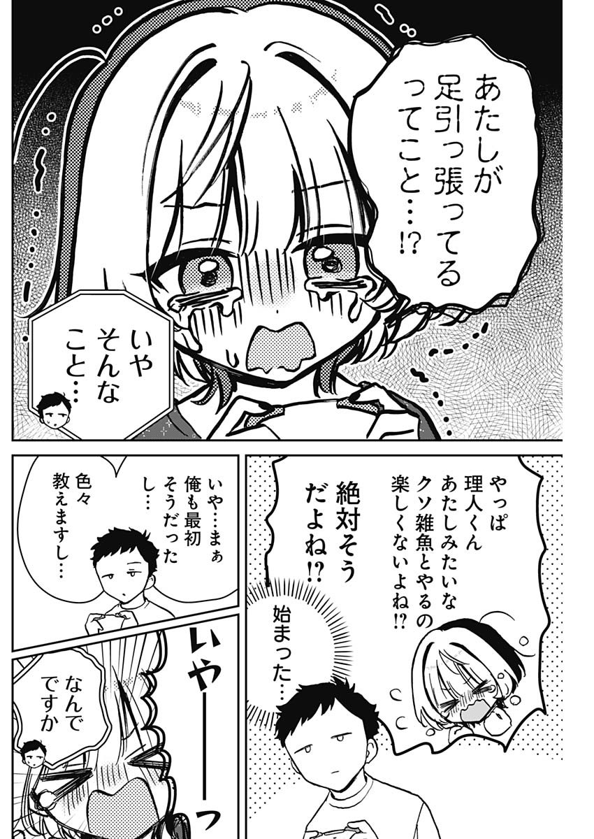 のあ先輩はともだち。 第10話 - Page 11