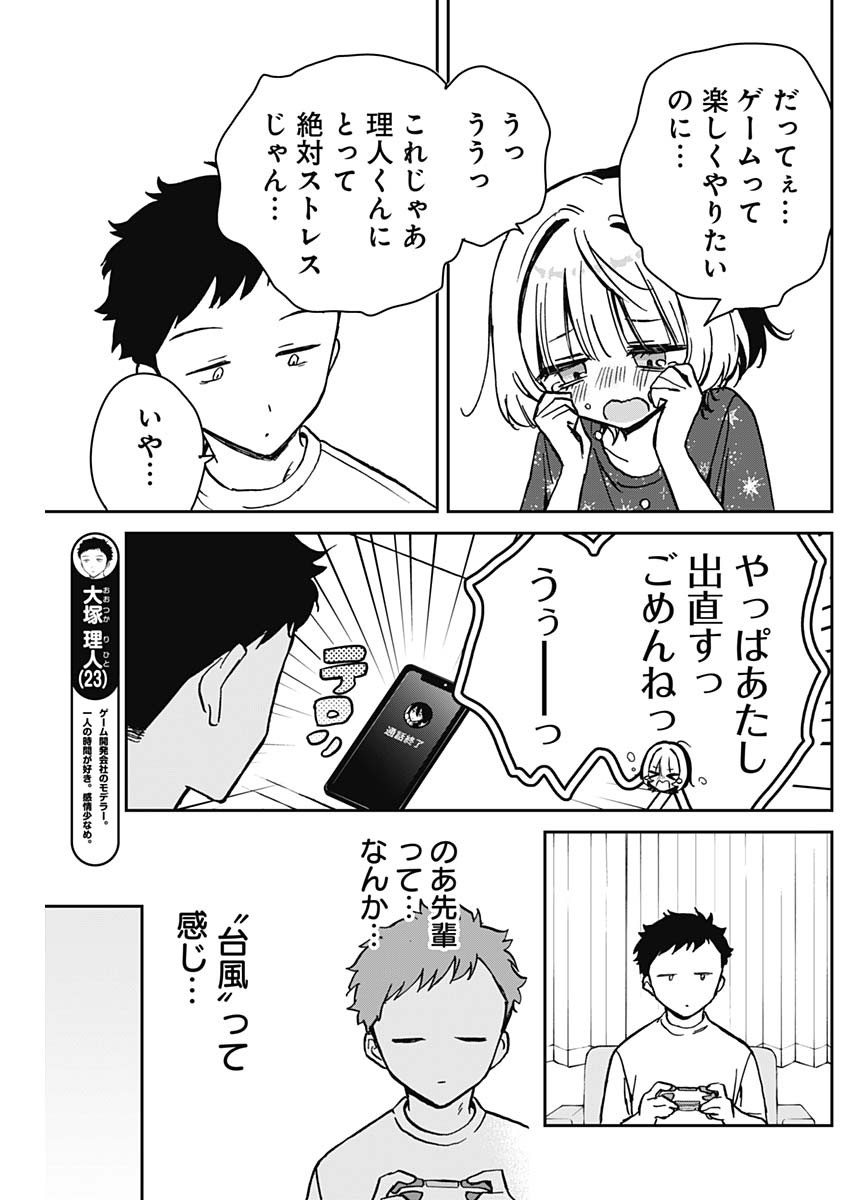 のあ先輩はともだち。 第10話 - Page 11