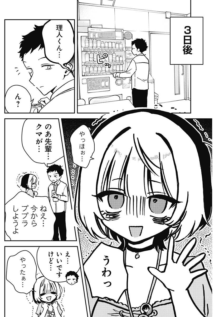 のあ先輩はともだち。 第10話 - Page 13