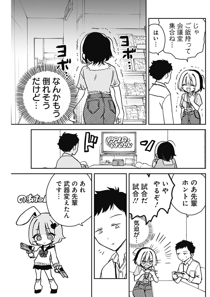 のあ先輩はともだち。 第10話 - Page 13