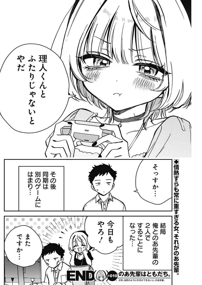 のあ先輩はともだち。 第10話 - Page 18