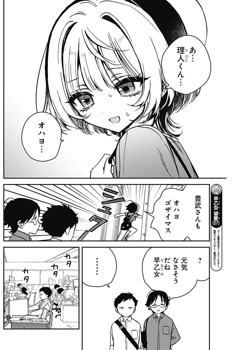 のあ先輩はともだち。 第16話 - Page 4