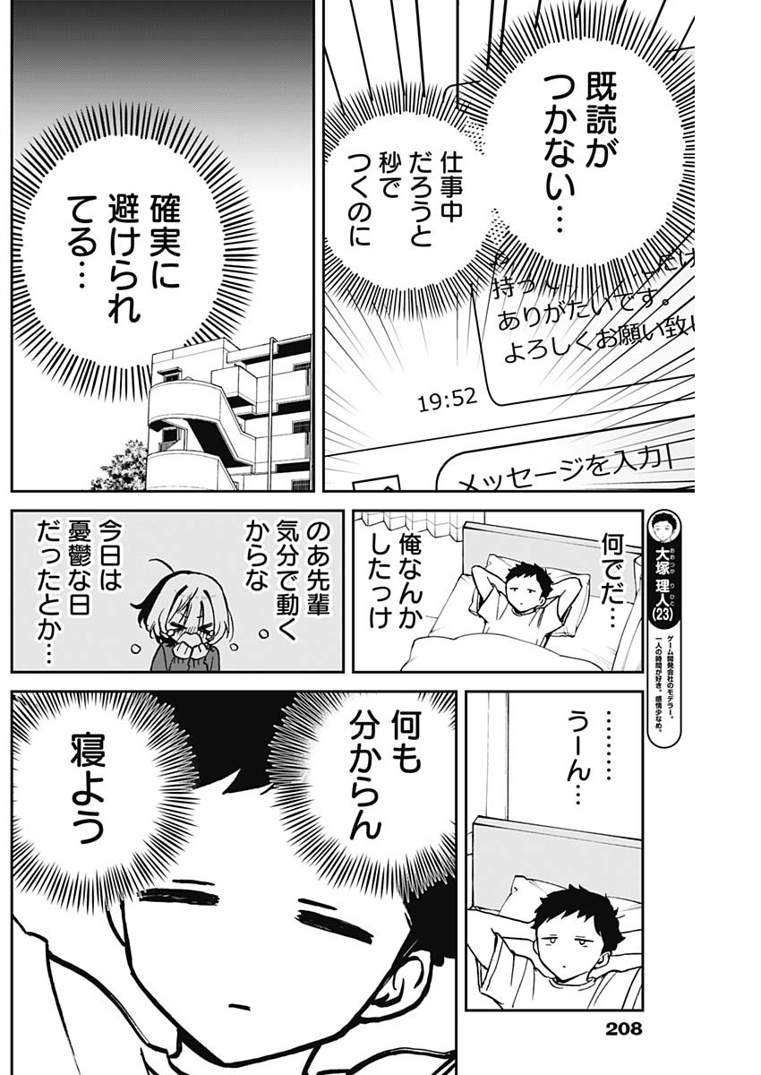 のあ先輩はともだち。 第16話 - Page 8