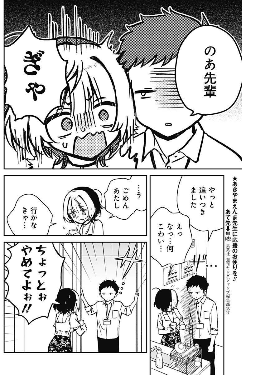 のあ先輩はともだち。 第16話 - Page 10