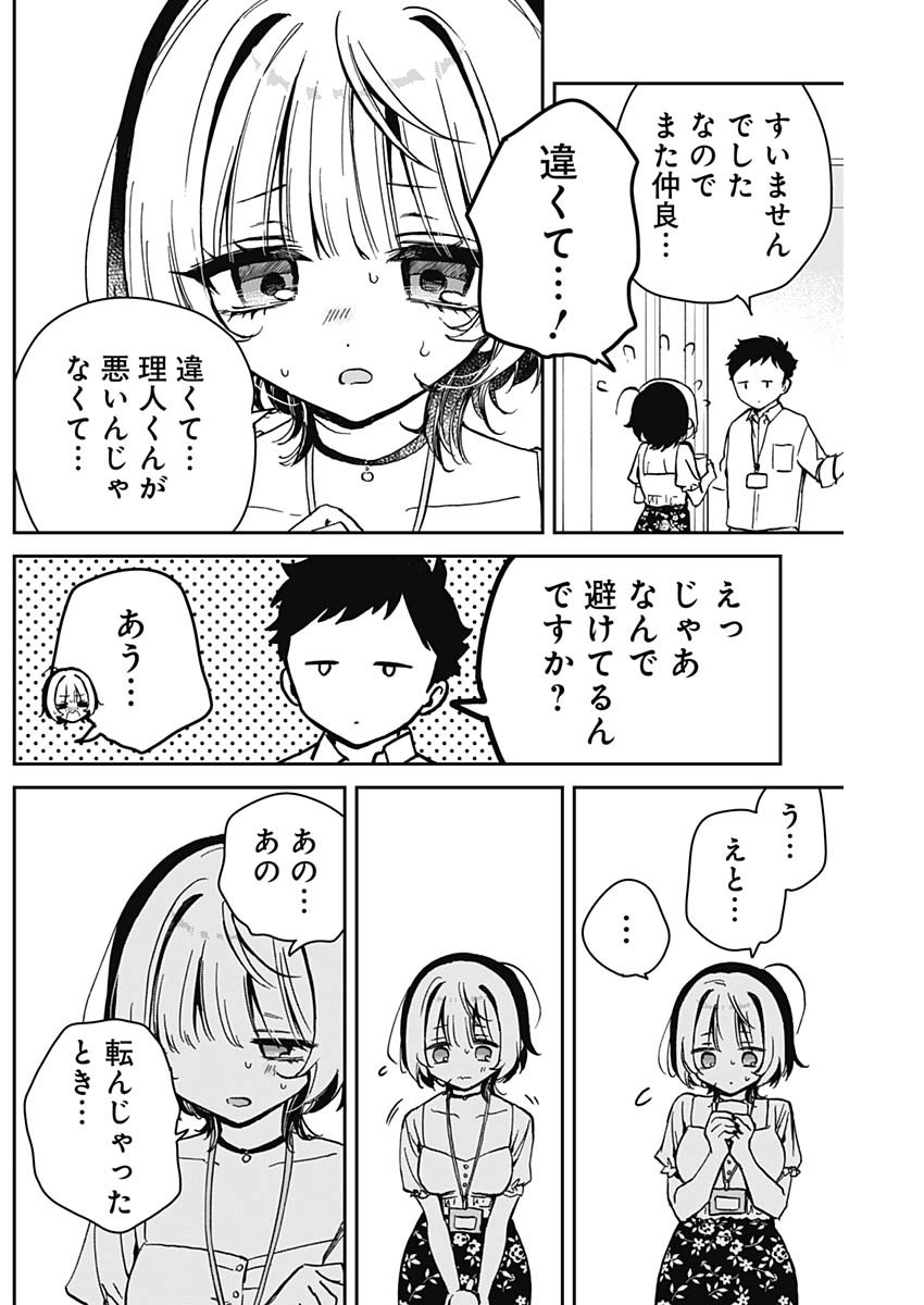 のあ先輩はともだち。 第16話 - Page 12