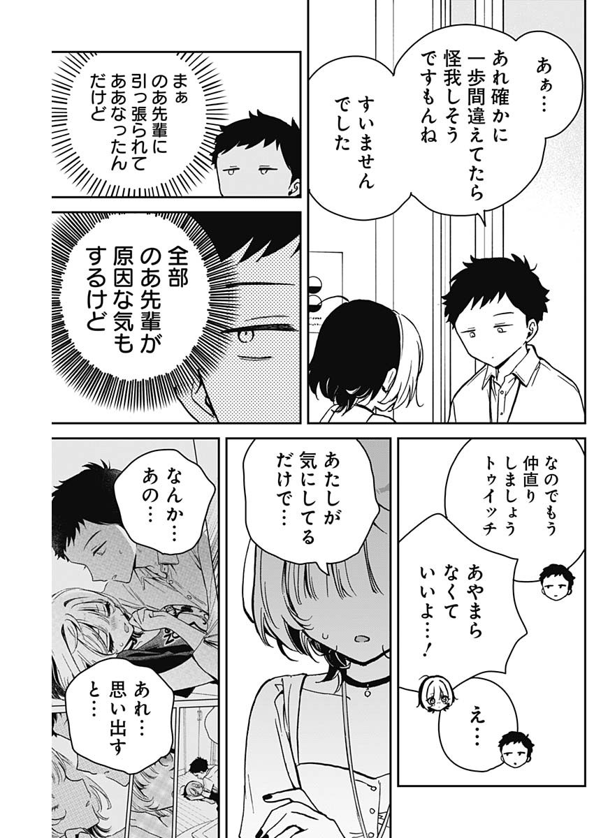 のあ先輩はともだち。 第16話 - Page 13