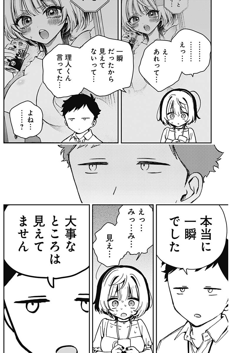 のあ先輩はともだち。 第16話 - Page 16