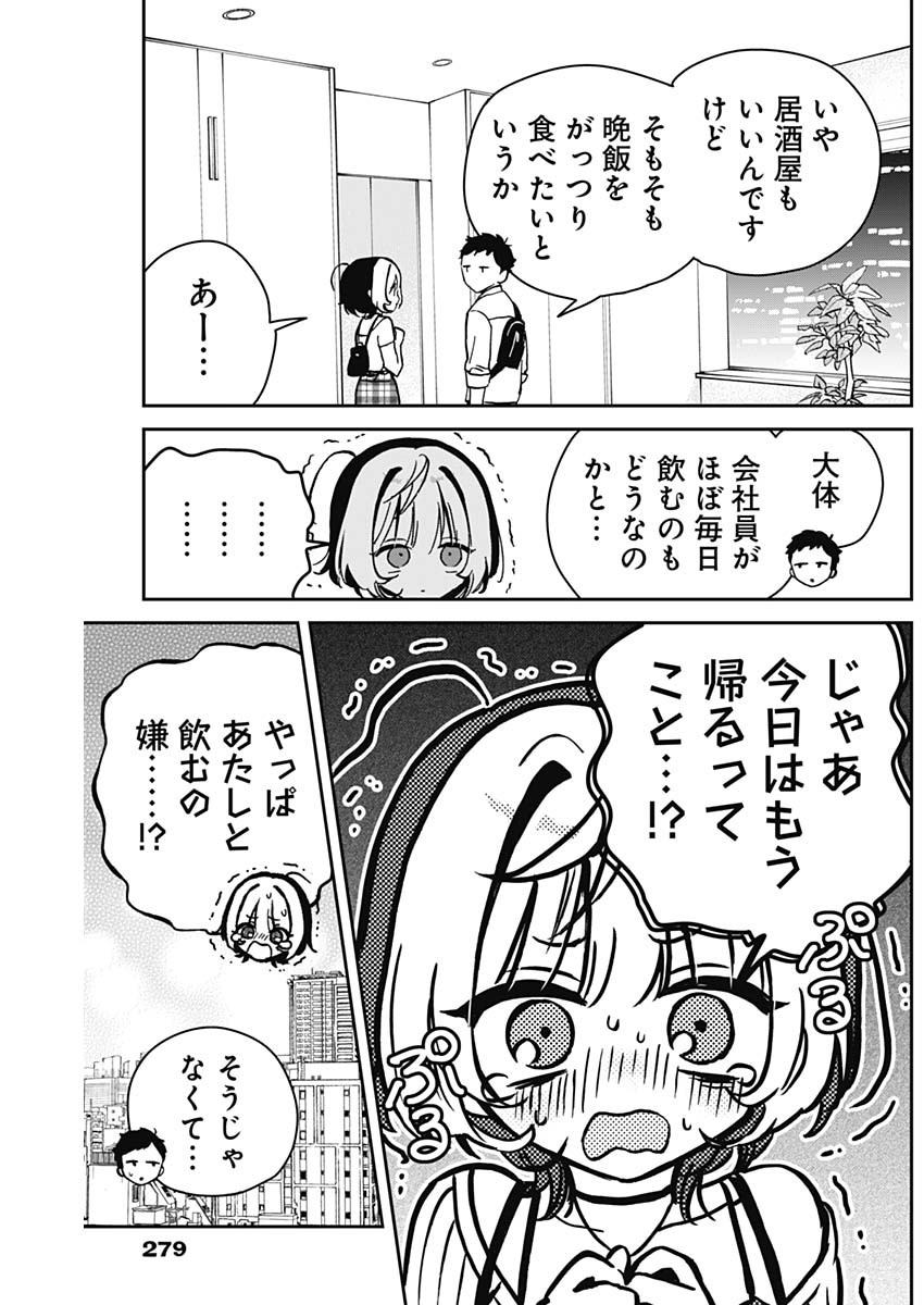 のあ先輩はともだち。 第20話 - Page 3