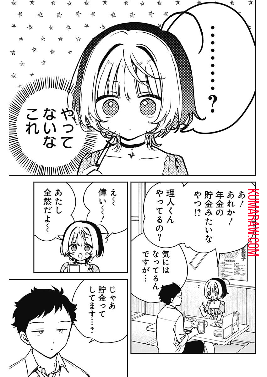 のあ先輩はともだち。 第22話 - Page 7