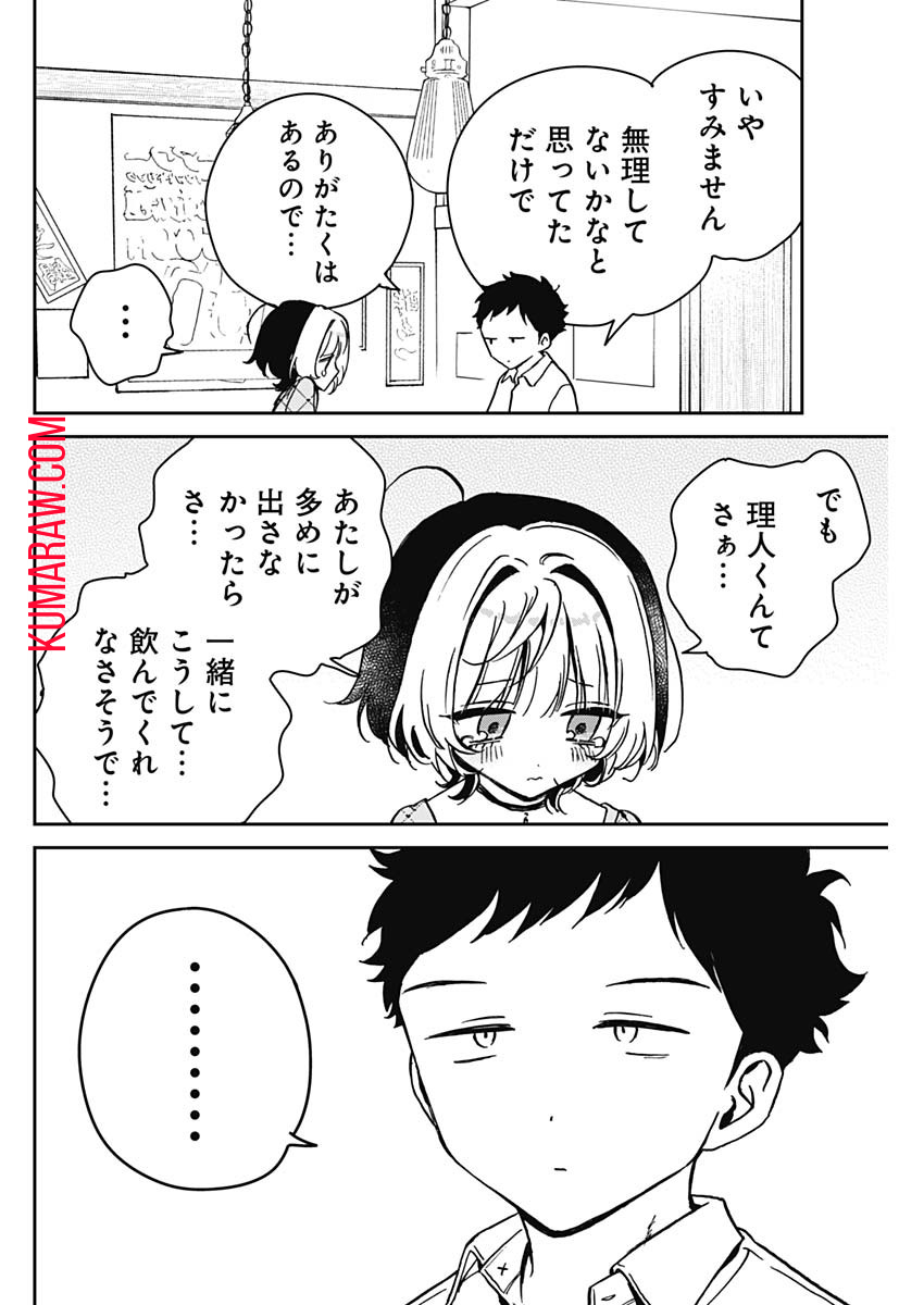 のあ先輩はともだち。 第22話 - Page 14