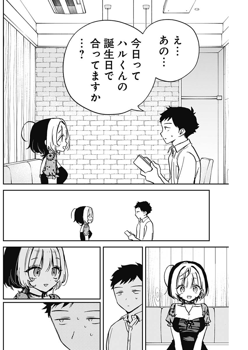 のあ先輩はともだち。 第26話 - Page 10