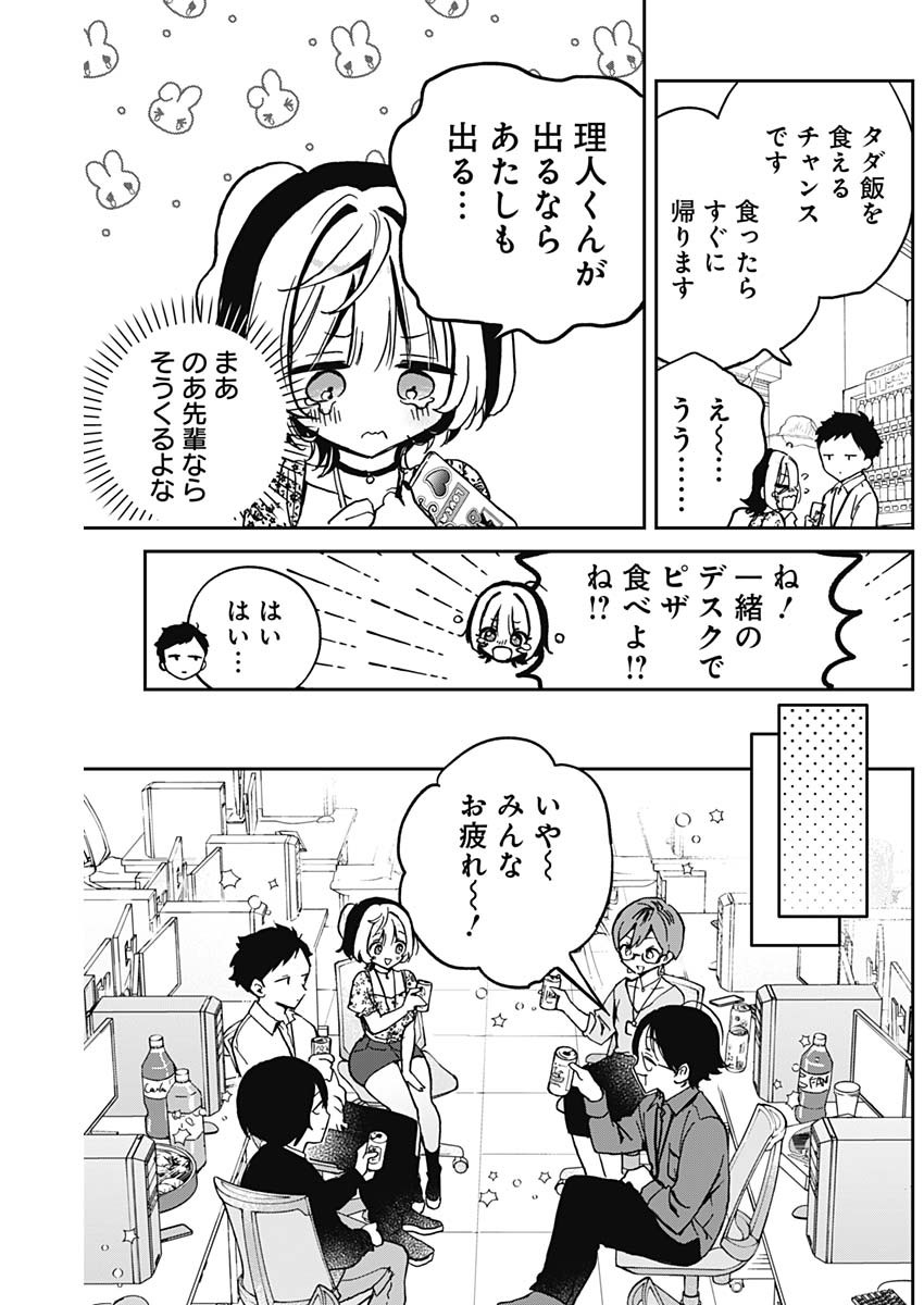 のあ先輩はともだち。 第29話 - Page 4