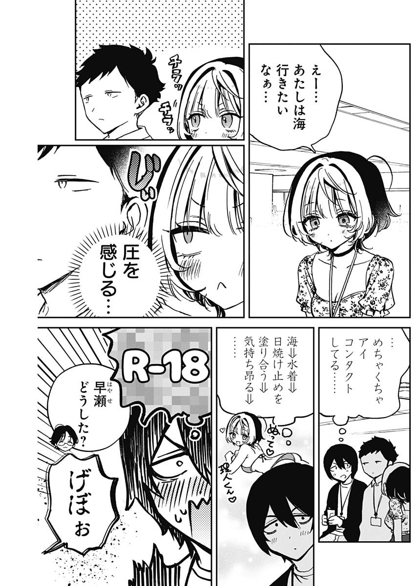 のあ先輩はともだち。 第29話 - Page 6