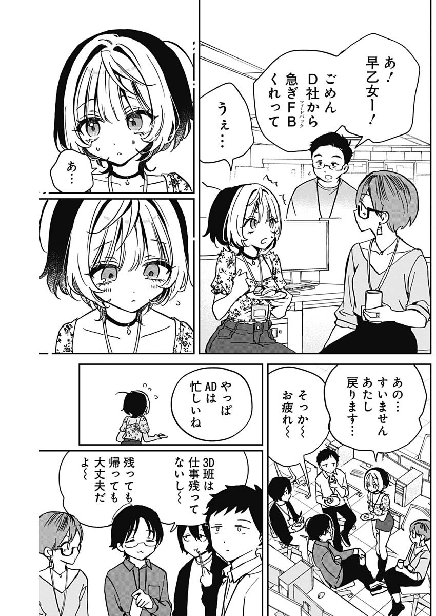 のあ先輩はともだち。 第29話 - Page 12