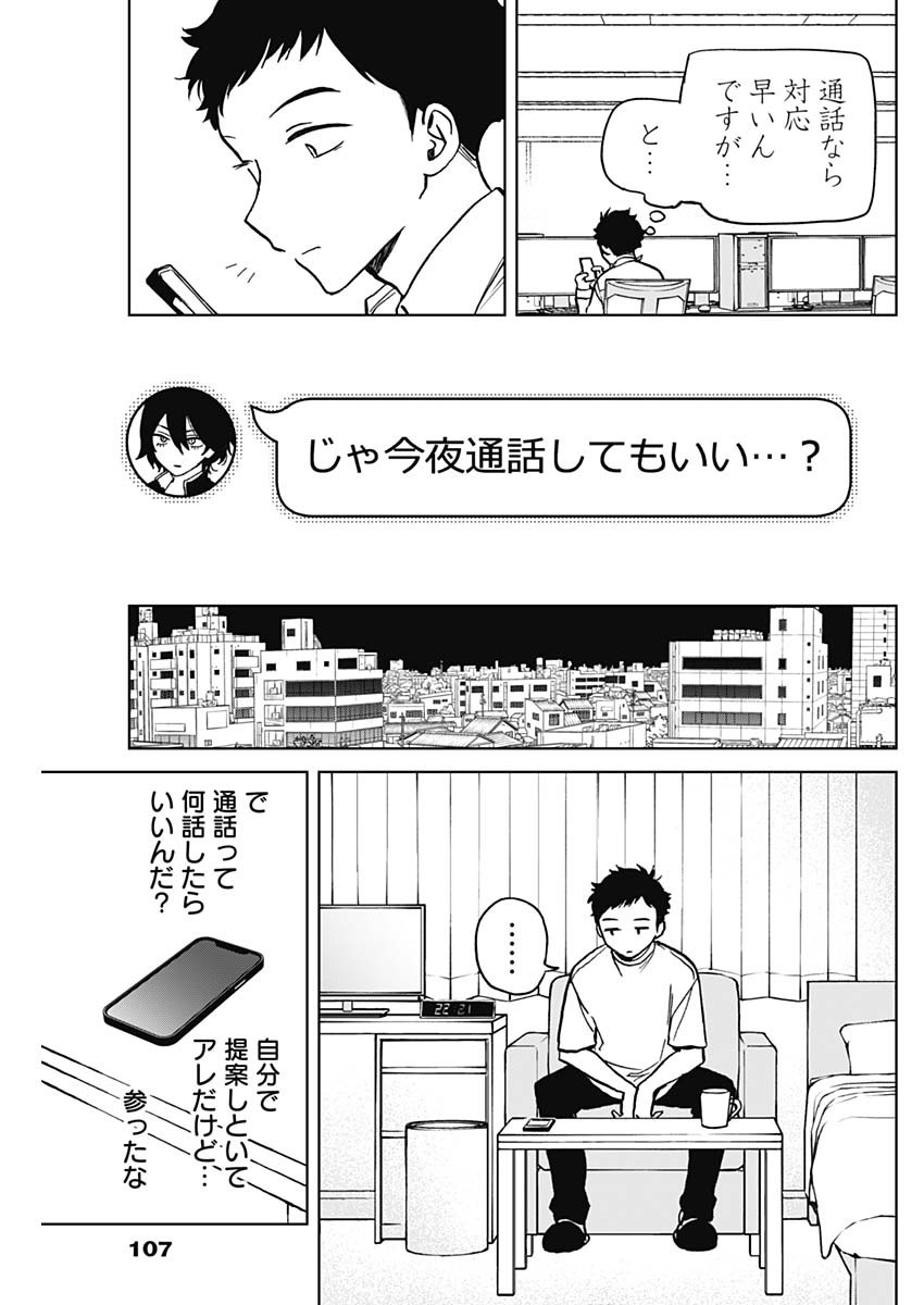 のあ先輩はともだち。 第3話 - Page 8