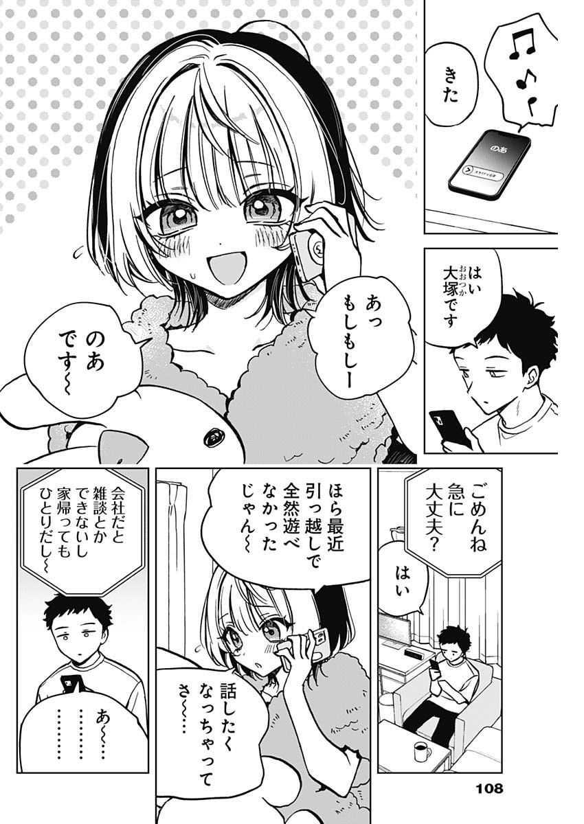 のあ先輩はともだち。 第3話 - Page 9