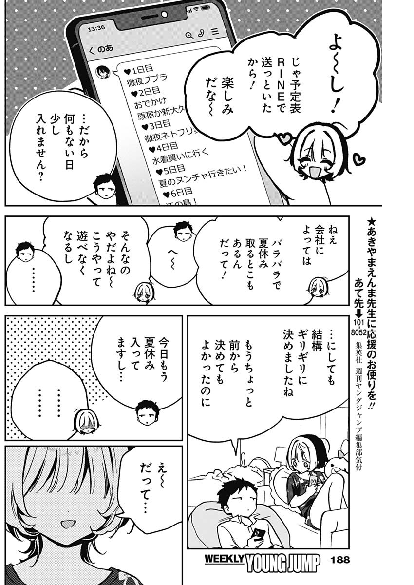 のあ先輩はともだち。 第30話 - Page 12